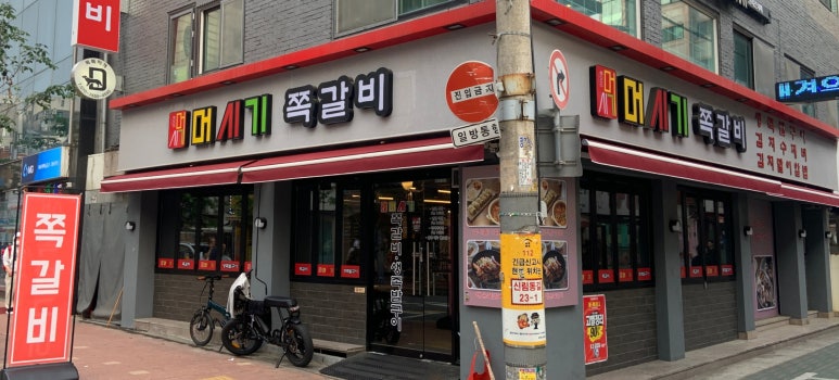 머시기생쪽갈비 이미지