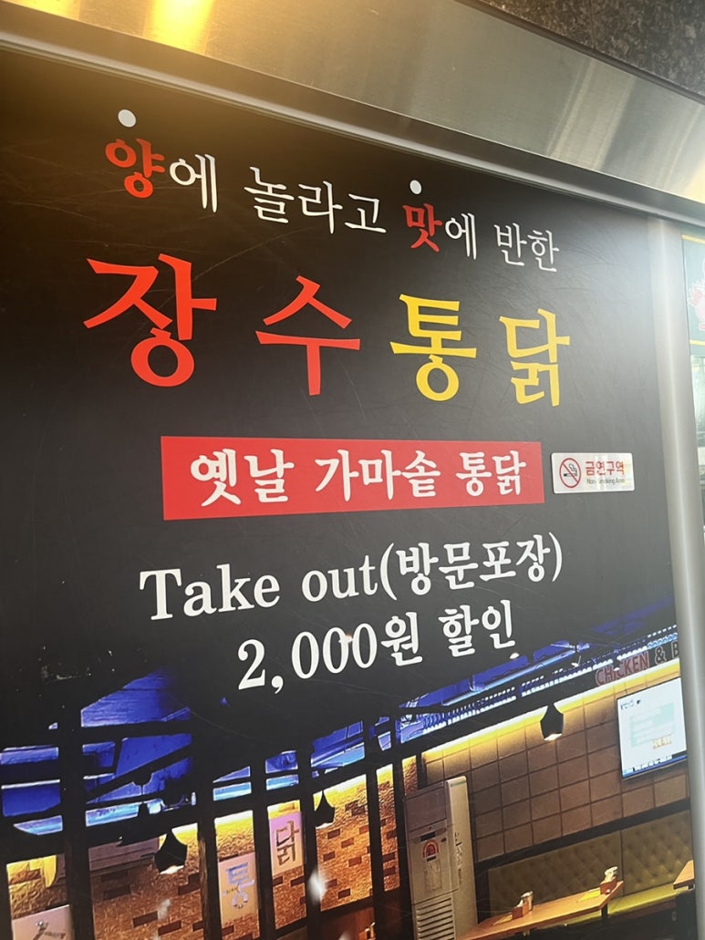 장수통닭명륜점 이미지