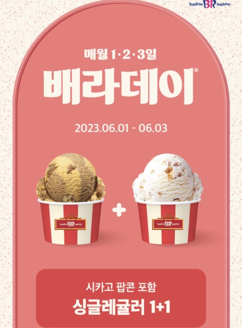 배스킨라빈스 해운대양운점 이미지