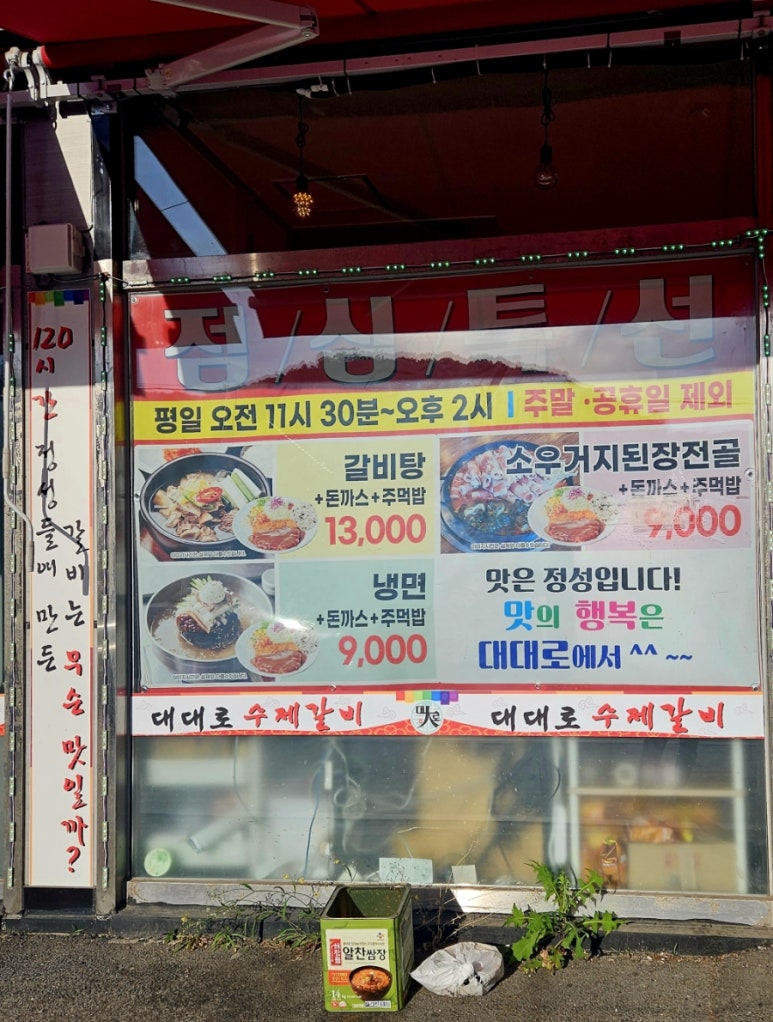 대대로수제갈비 이미지