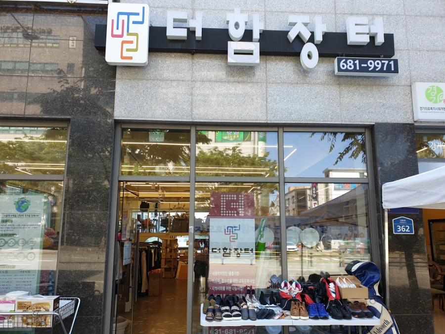 더함장터사회적협동조합 이미지