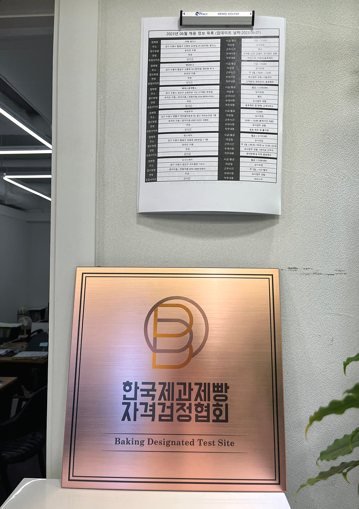 한국제과제빵자격검정협회 이미지