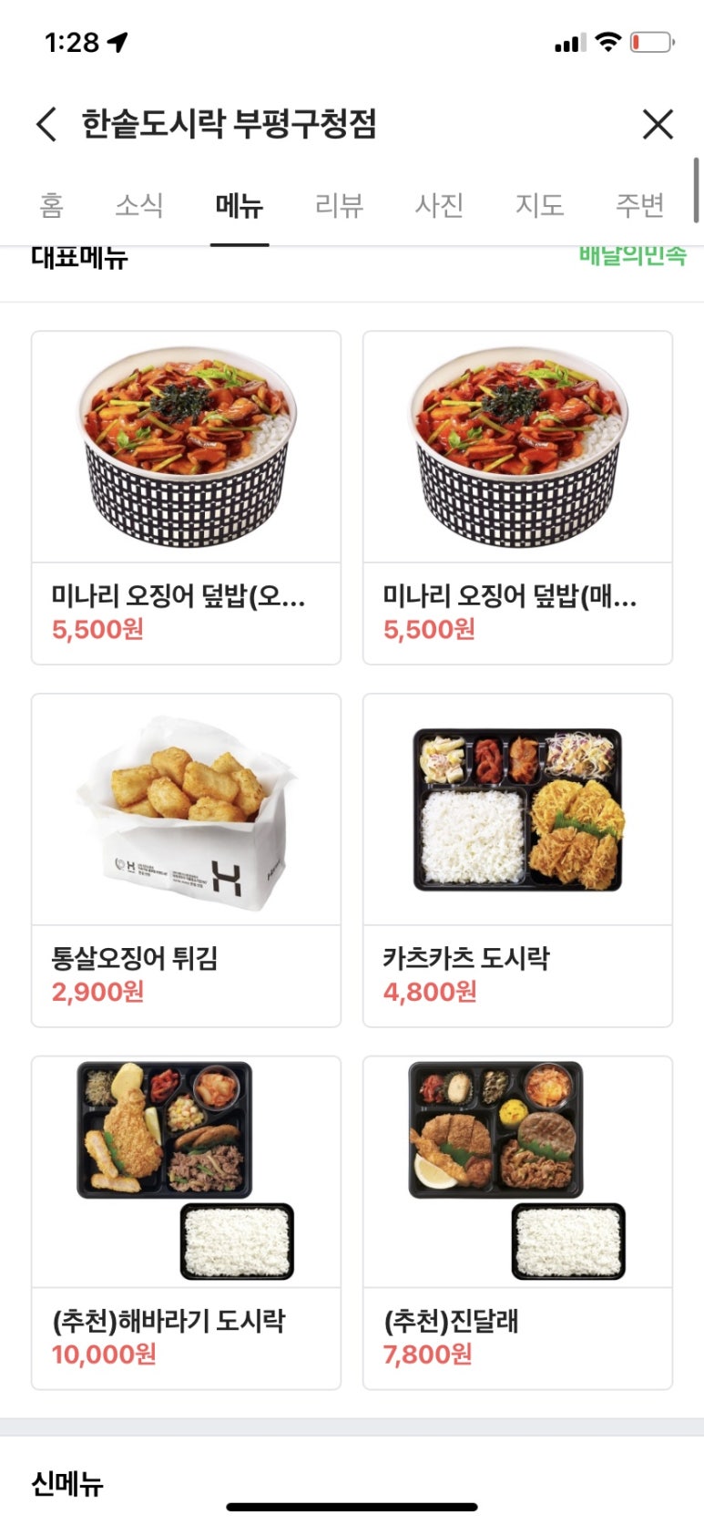 한솥도시락 부평구청점 이미지