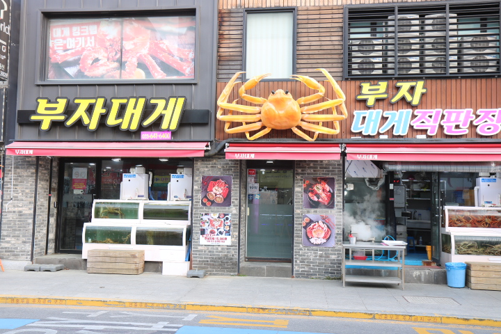 부자부자횟집 이미지