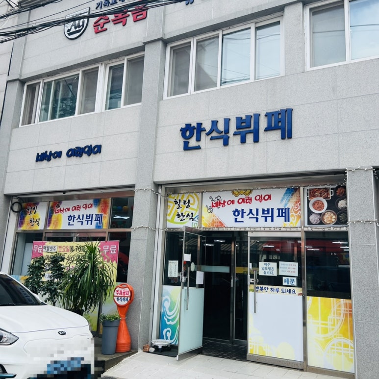 세상에이런일이한식뷔페 이미지