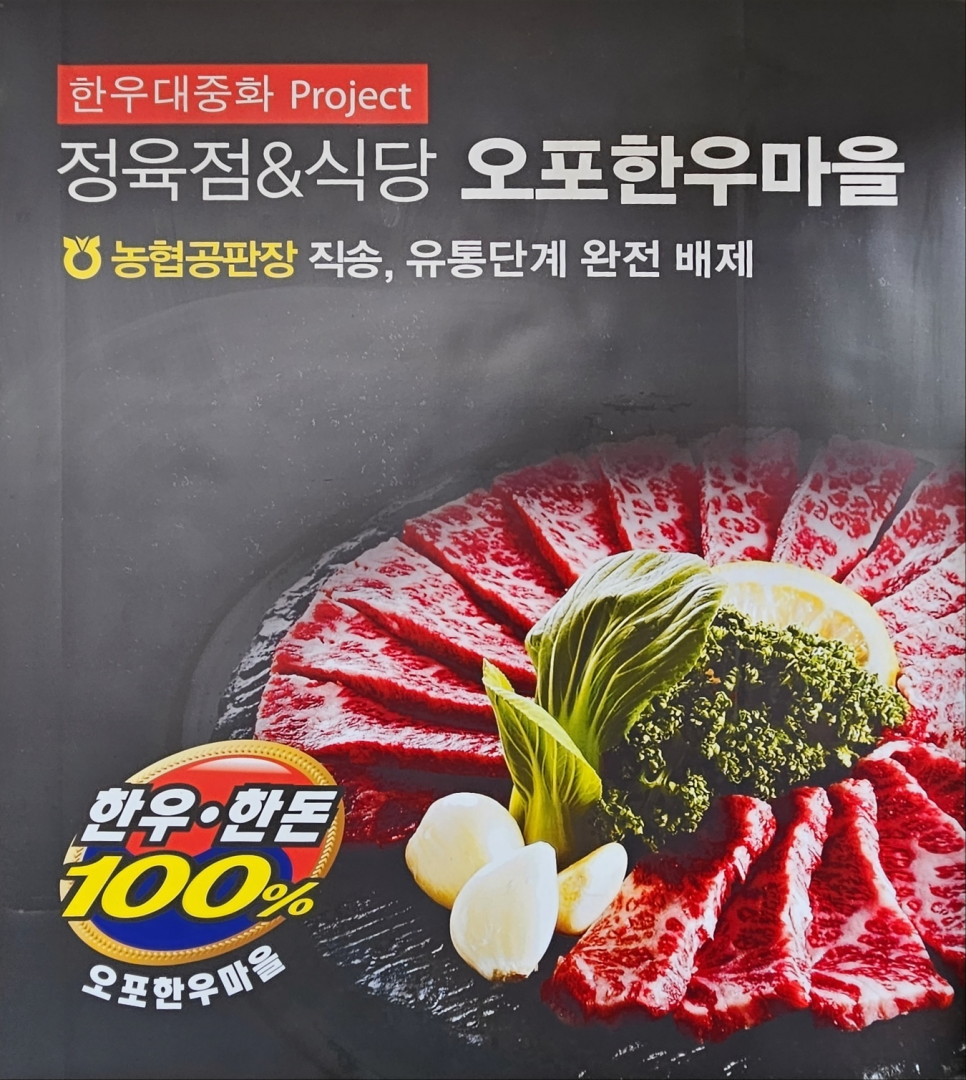 오포한우마을 이미지