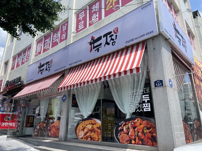 두마리찜닭두찜전남 이미지