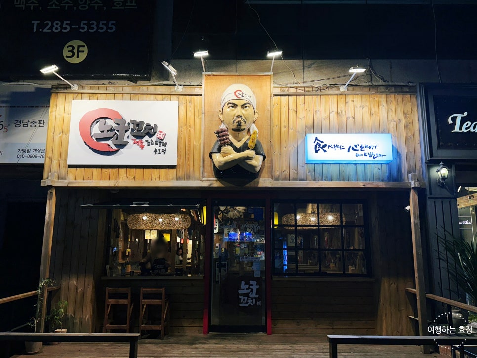 노군꼬치 용호점 이미지