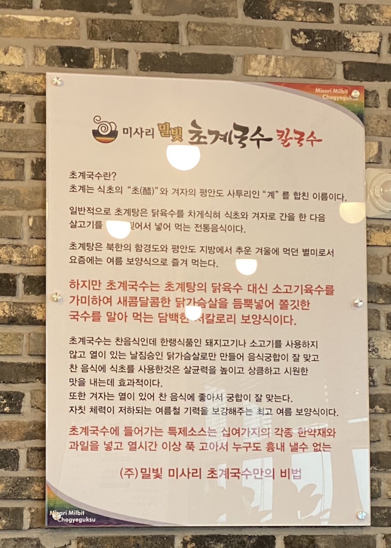 미사리밀빛초계국수충주점 이미지