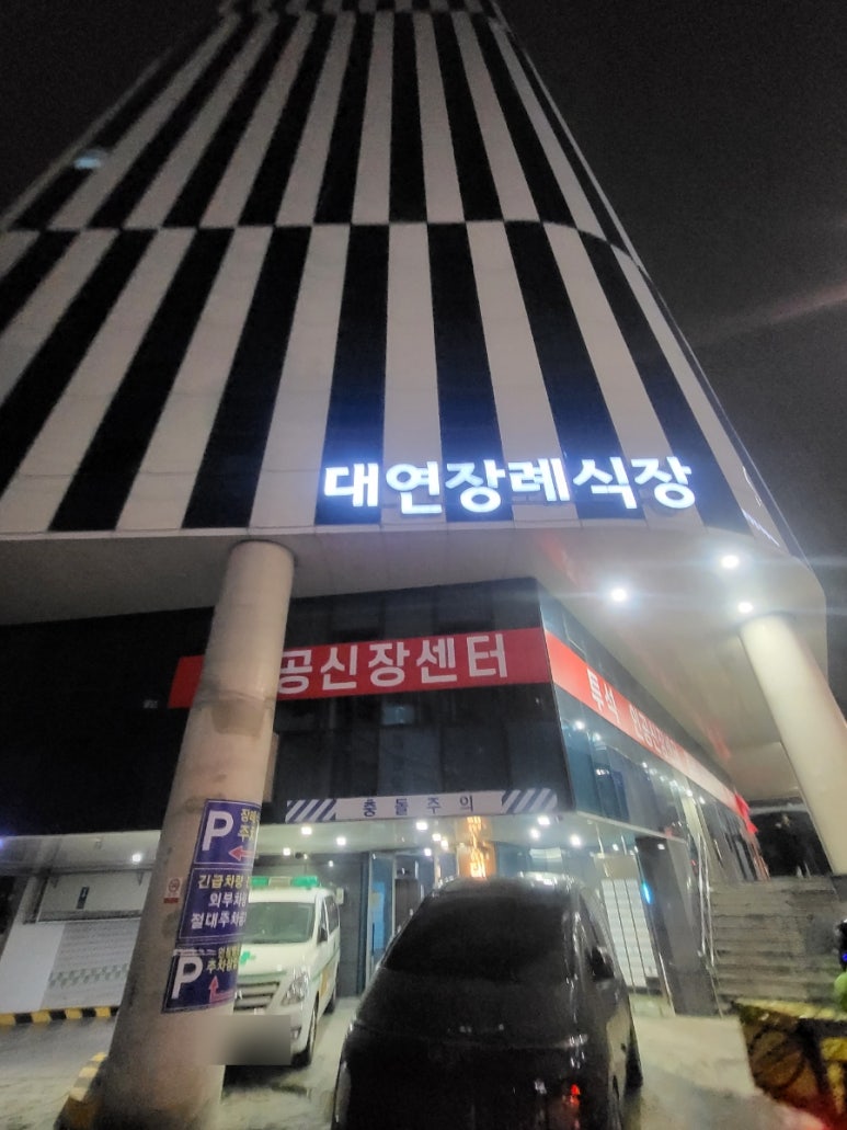 온누리장례식장 이미지