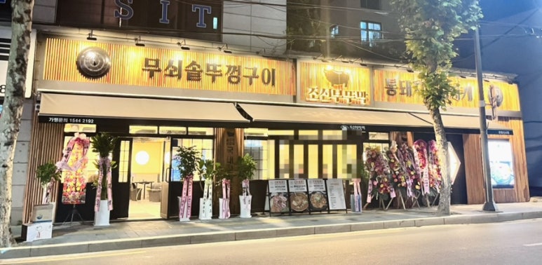 조선부뚜막은평 이미지