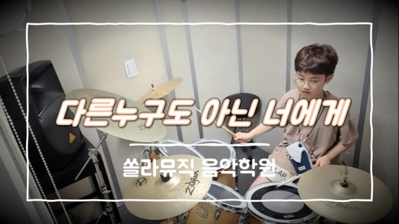쏠라음악학원 이미지