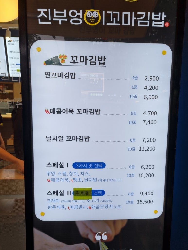 진꼬마김밥 이미지