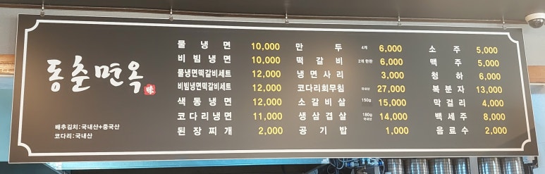 동춘면옥 이미지