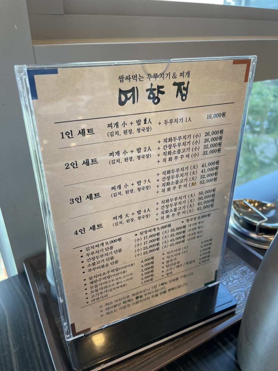 예향정평택소사벌점 이미지
