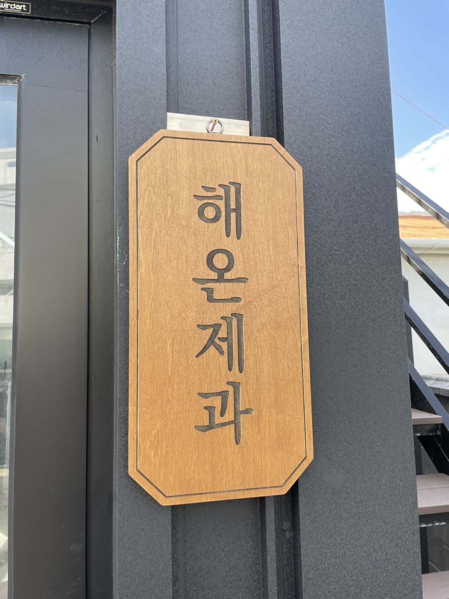 해온제과 이미지