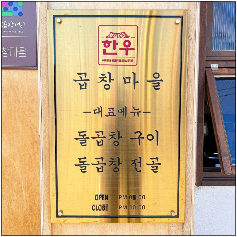 곱창마을 이미지