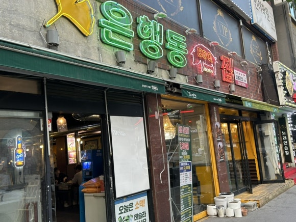 은행동비비큐집 이미지