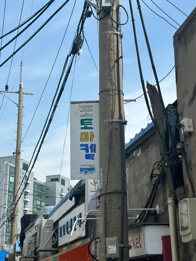 포토마켙 이미지