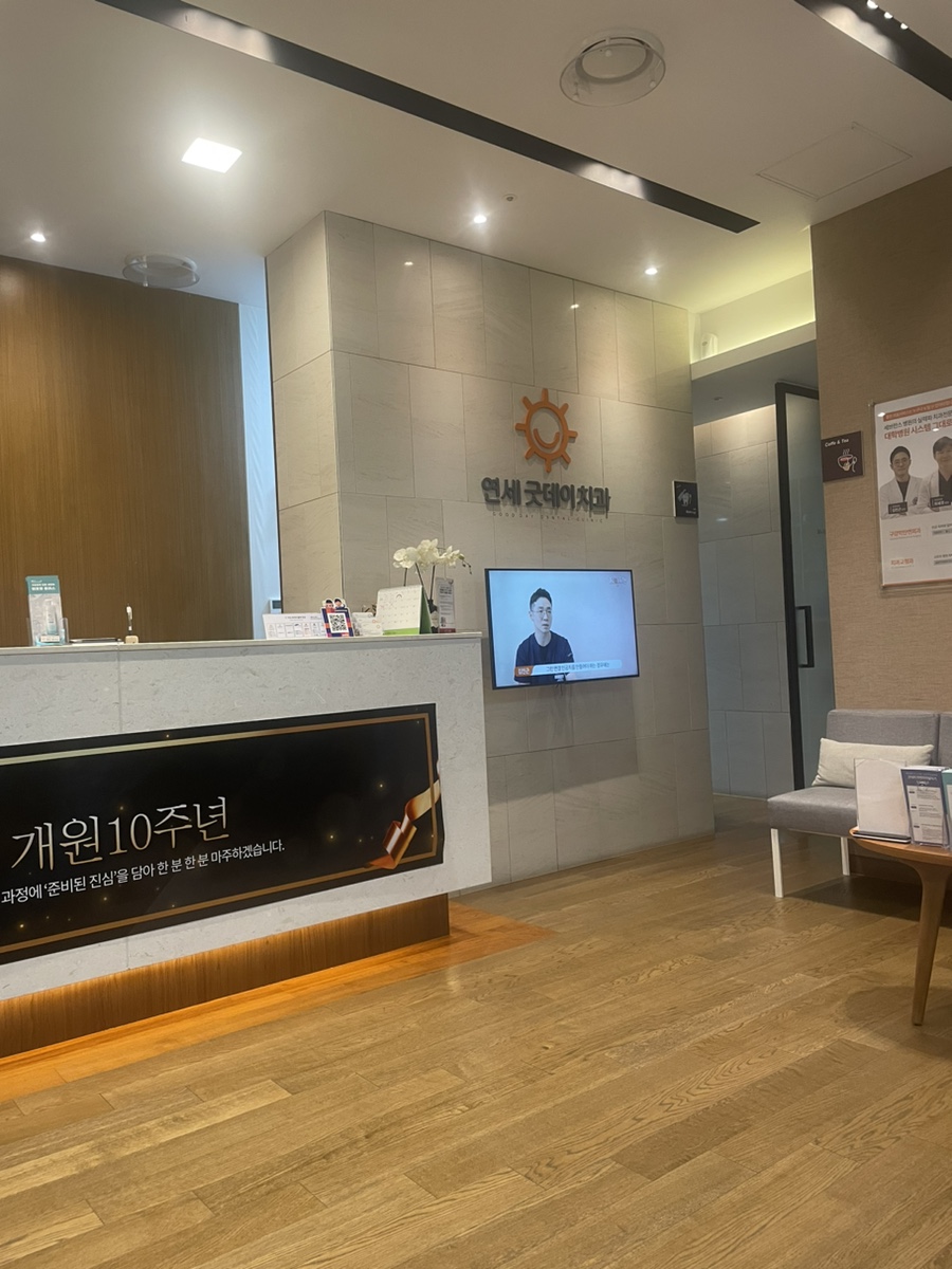 연세굿데이치과의원수서점 이미지