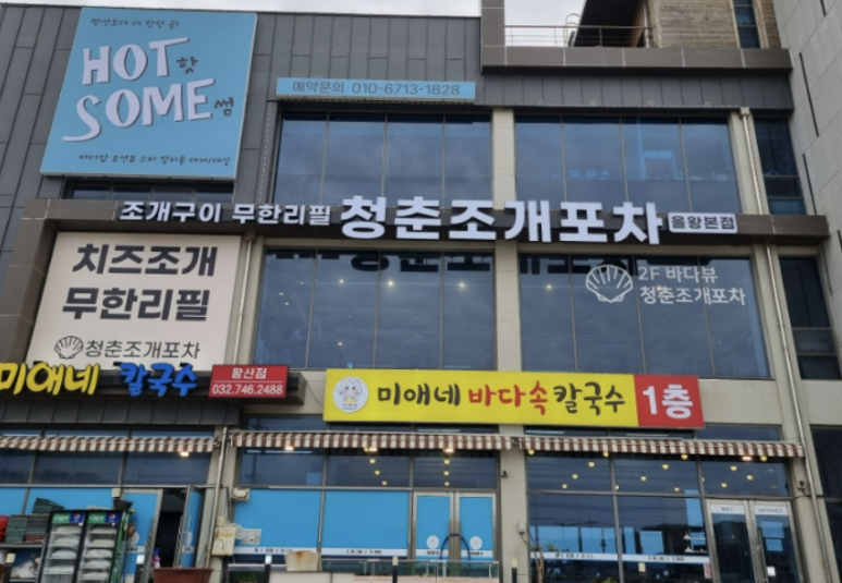 미애네포차 이미지