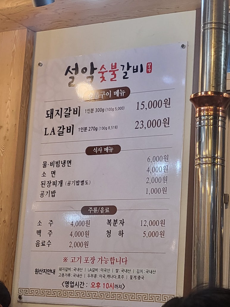 설악숯불갈비 이미지