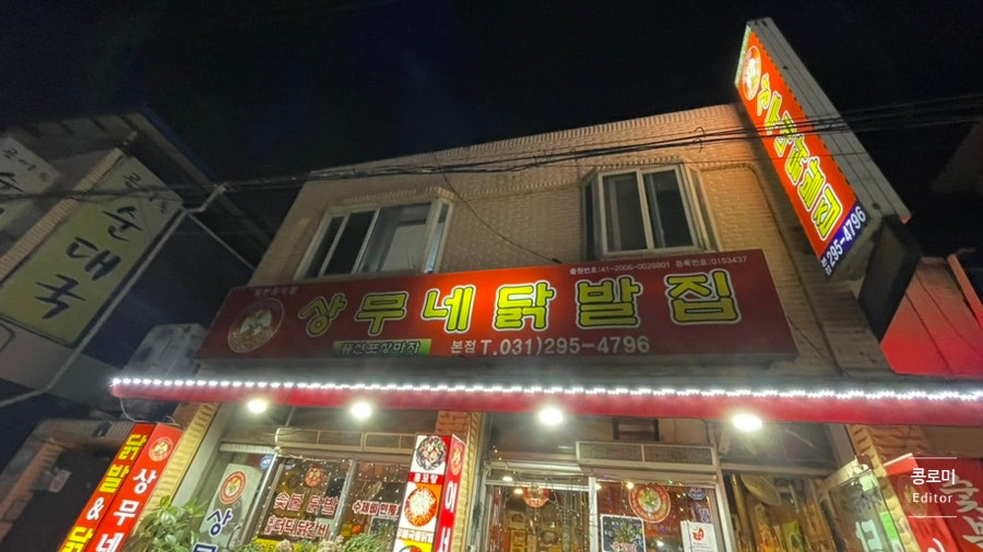 상무네닭발 이미지