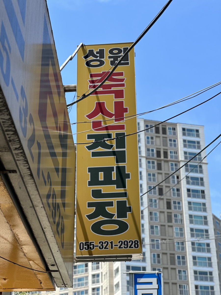 성원축산 이미지