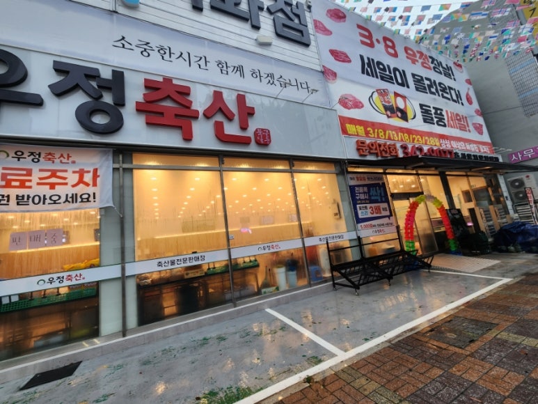 우정축산물 이미지
