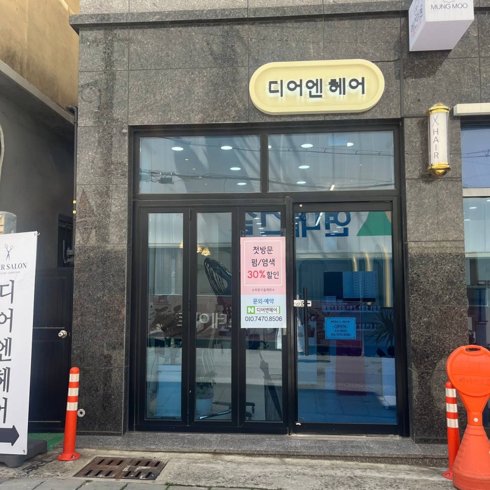 dear hair(디어헤어) 이미지