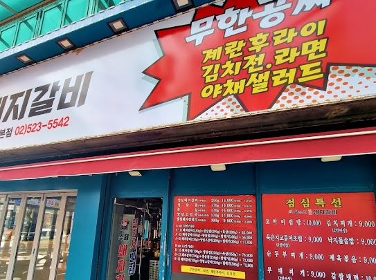 일점사수제돼지갈비 이미지