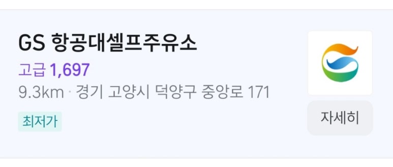 항공대주유소 이미지