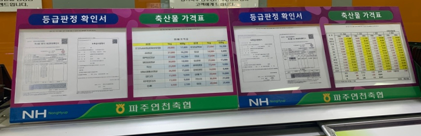 파주연천축협 하나로마트 이미지