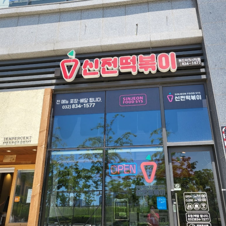 신전떡볶이(랜드마크시티점) 이미지