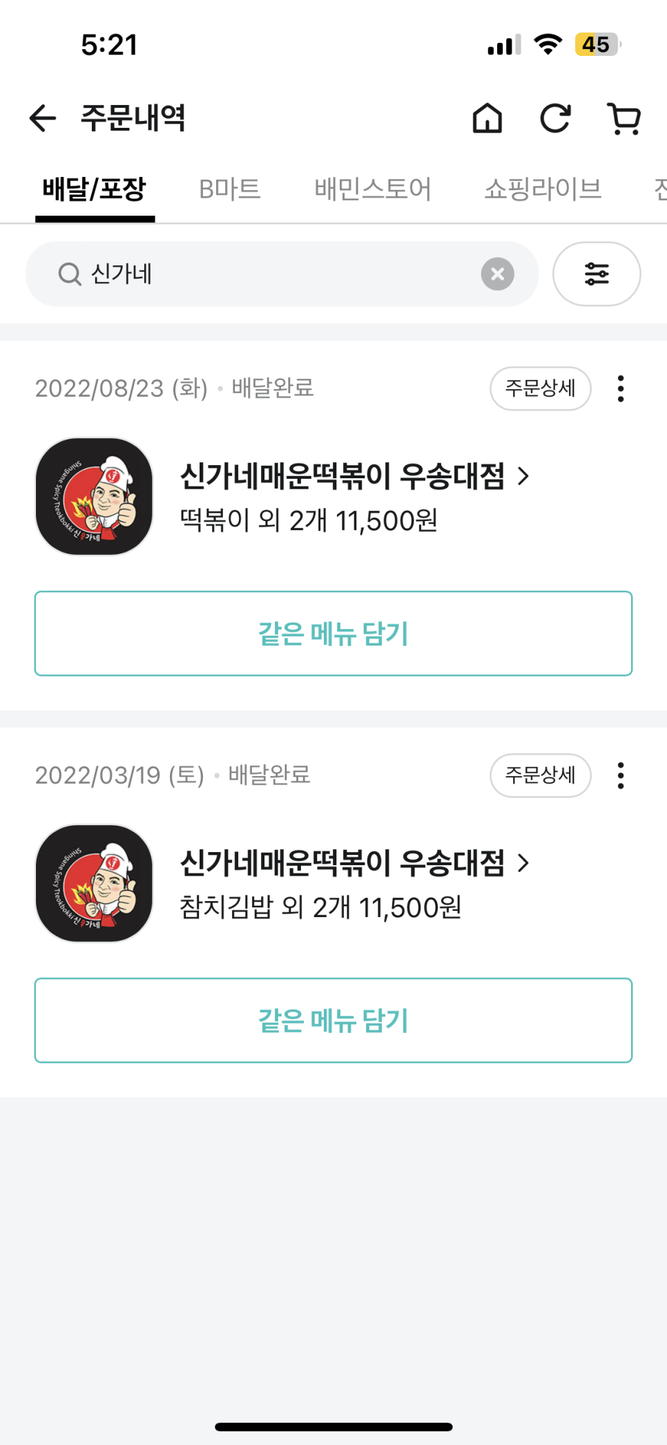 신가네매운떡볶이(우송대점) 이미지