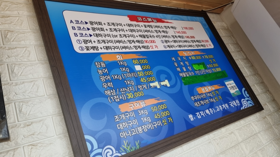 장복횟집 이미지