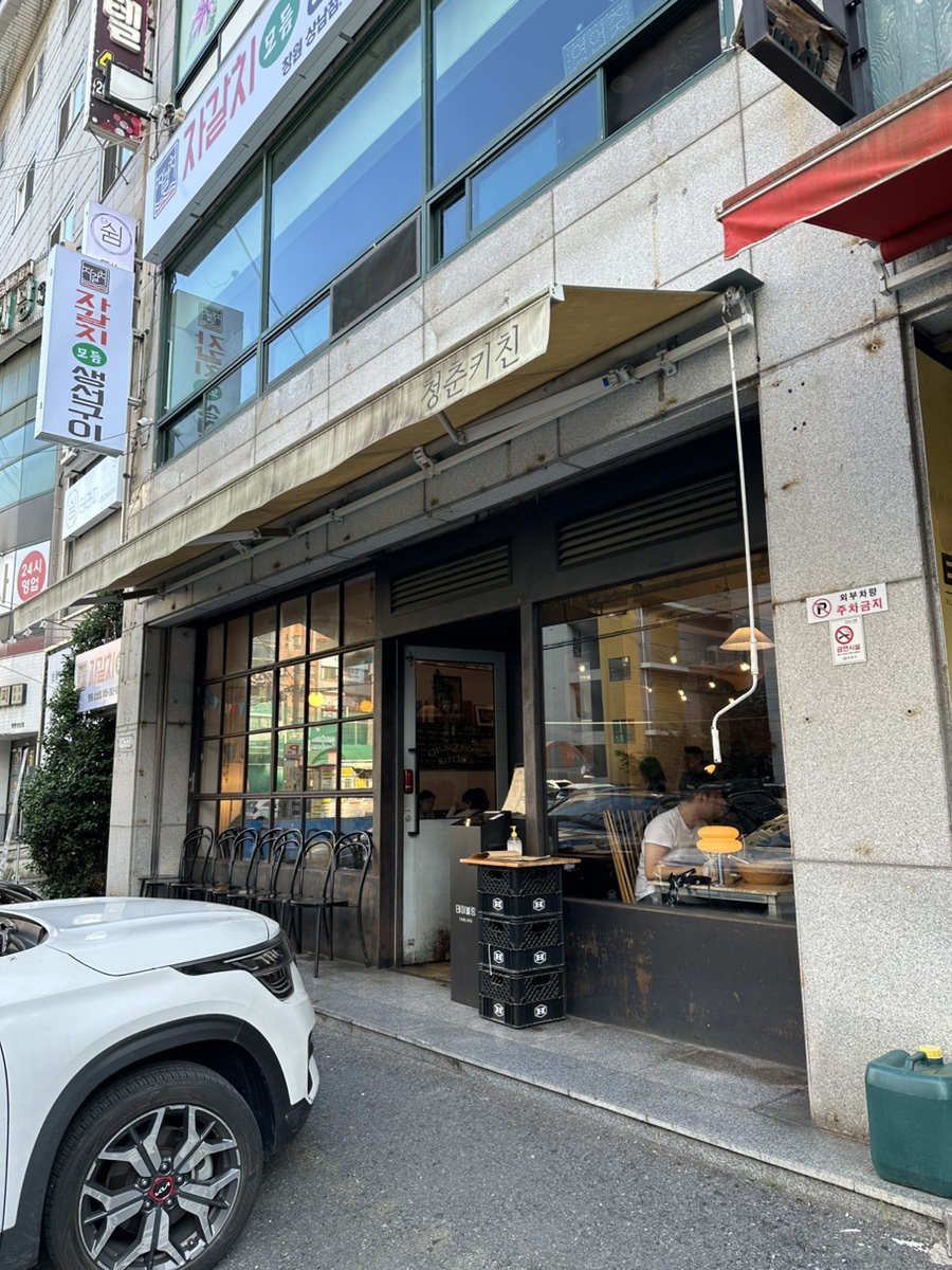 청춘키친 이미지