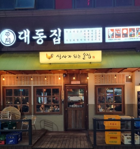 대동집 남악점 이미지