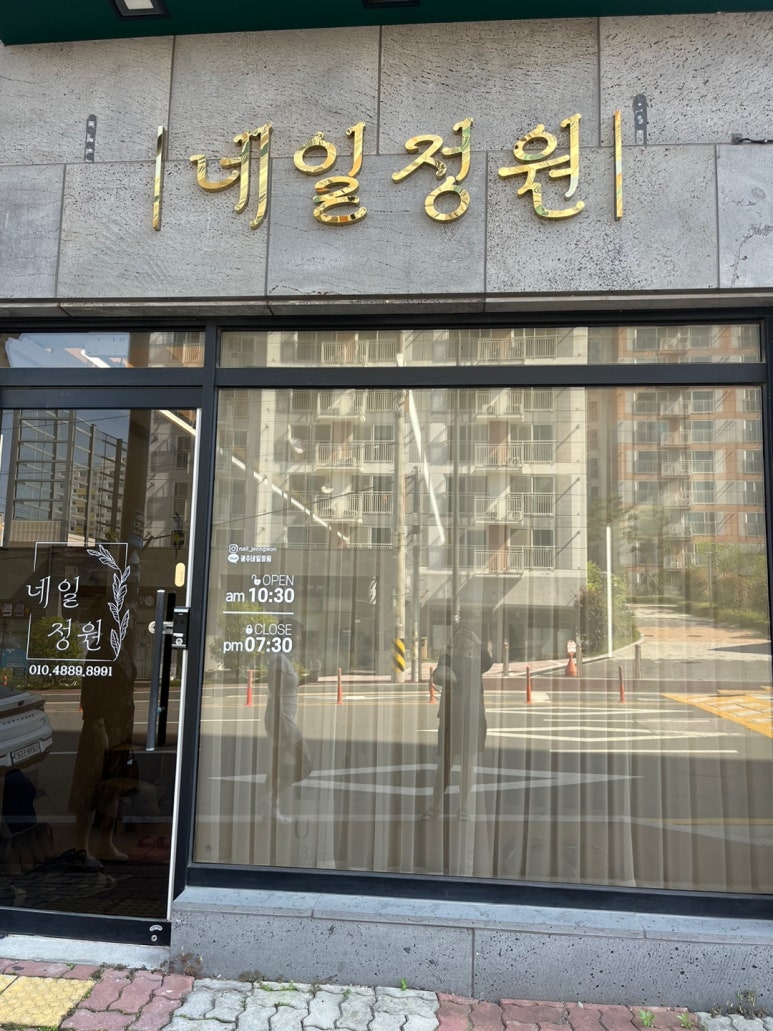 네일정원 이미지