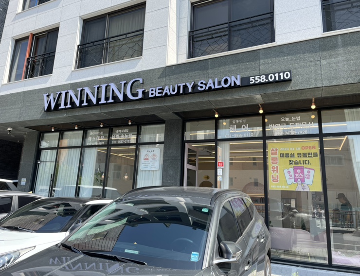 살롱위닝 이미지