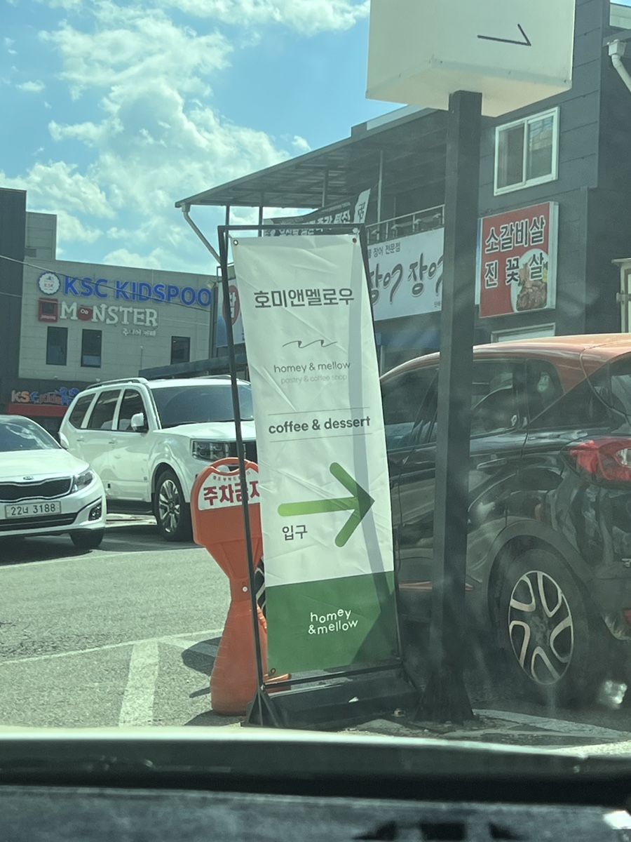 호미앤멜로우 이미지