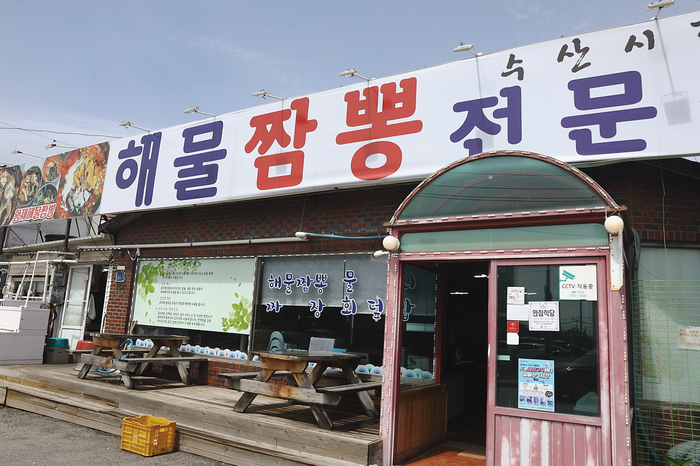 짬뽕수산 이미지