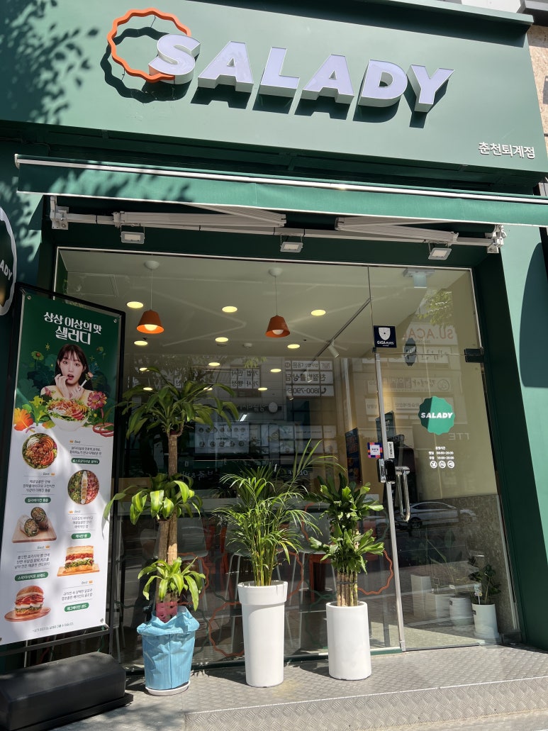 샐러디춘천퇴계점 이미지
