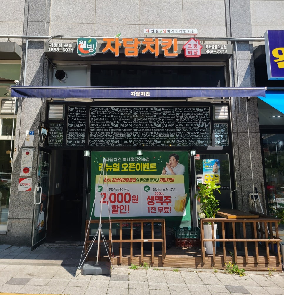자담치킨미아꿈의숲점 이미지