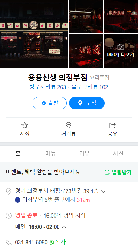 용용선생 의정부점 이미지