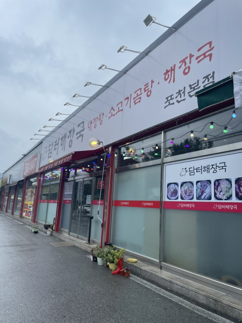 담터해장국 이미지
