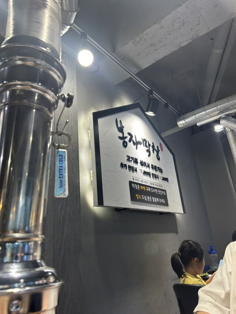 봉자막창(옥산2호점) 이미지