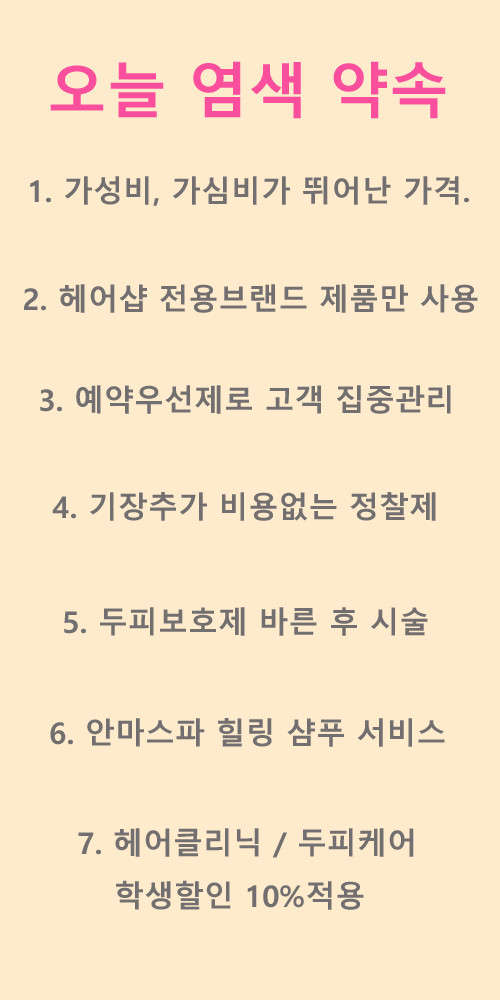 오늘염색 이미지