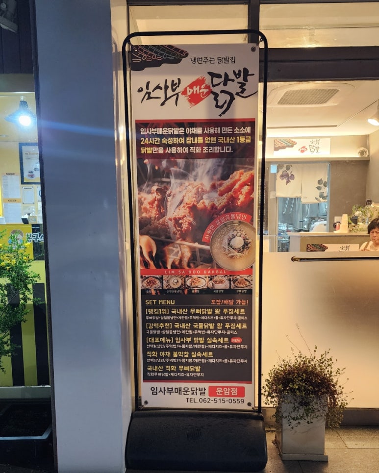 임사부 매운 닭발 이미지