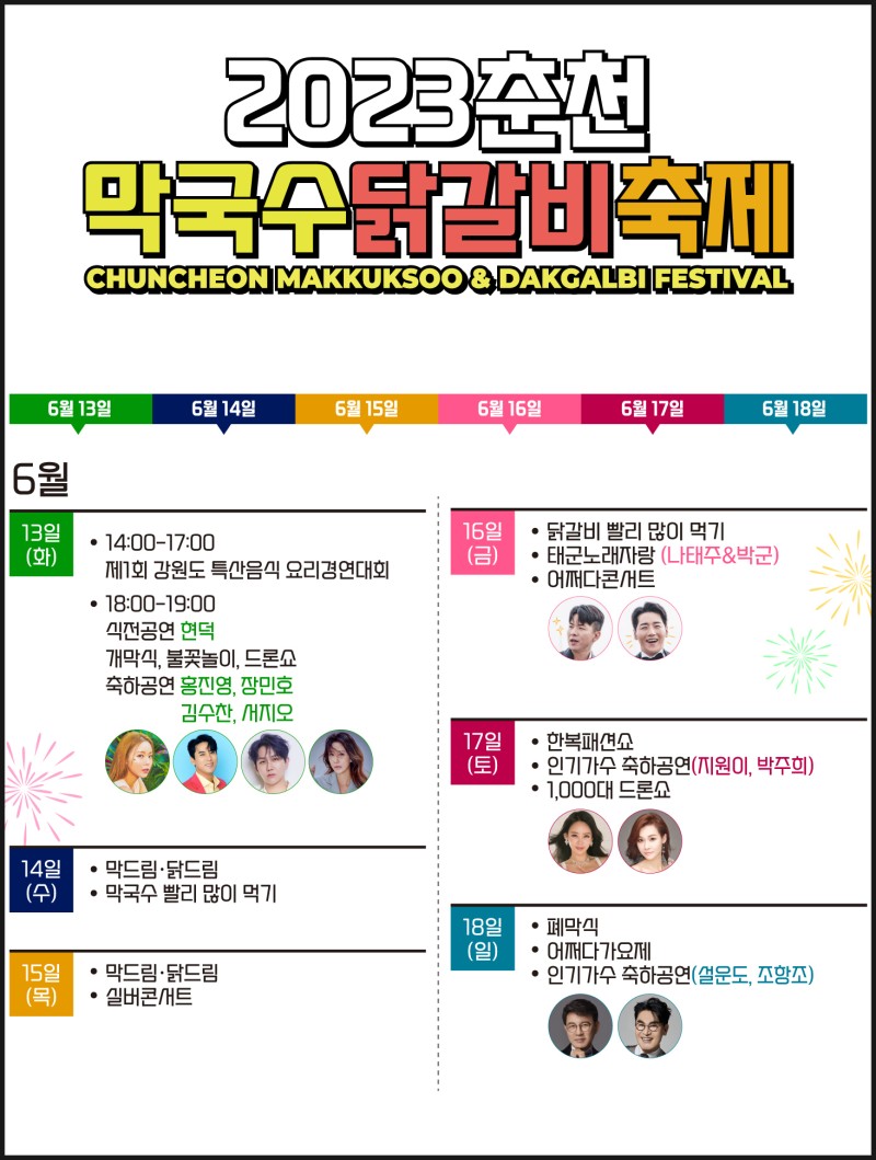 닭갈비한마당 이미지